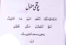 درس قرآن4 8 Dars-e-Quran4