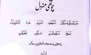 درس قرآن4 4 Dars-e-Quran4