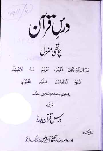 درس قرآن4 1 Dars-e-Quran4