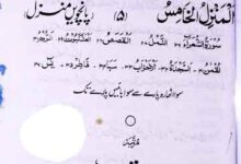 درس قرآن5 7 Dars-e-Quran5