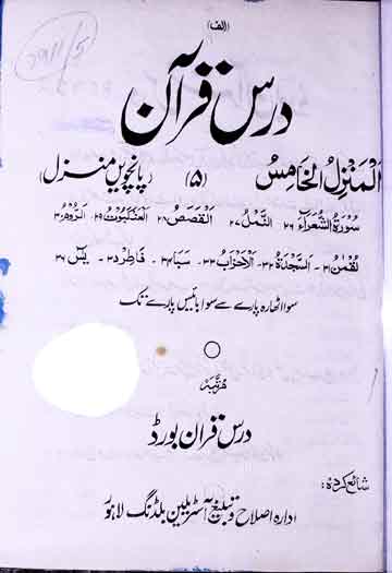 درس قرآن5 1 Dars-e-Quran5