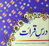 Dars-e-Qirat
