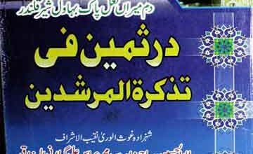 درثمین فی تذکرۃ المرشدین 3 Dur-e-Sameen Fi Tazkira tul Murshideen