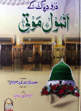 Darod-e-Pak K Anmool Moti