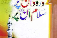 Durood Un Per
