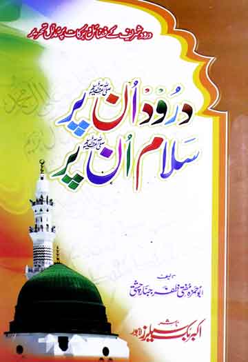 درود ان پر سلام ان پر 1 Durood Un Per