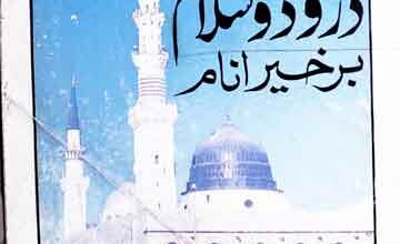 Durood-o-Salam