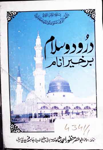 درود و سلام برخیرانام 1 Durood-o-Salam