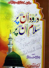 Durood Un Par Salam Un Par