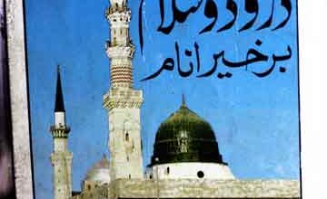 Darood-o-Salam Bar Khair Anam