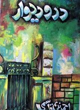 درودیوار 3 Dar-o-Diwar