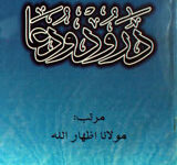 Darood-o-Dua