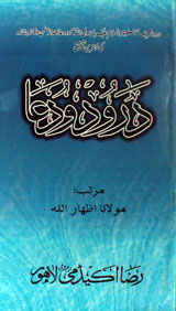 درودودعا 1 Darood-o-Dua