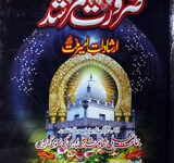 ضرورت مرشد 6 Zaroorat-e-Murshad