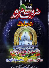 ضرورت مرشد 5 Zaroorat-e-Murshad