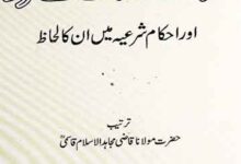 Zaroorat o Hajat Se Murad