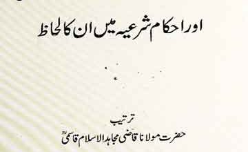 Zaroorat o Hajat Se Murad