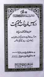 Daros Wa Bayanat-e-Khatam-e-Nabwat