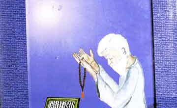 درویش بے کلاہ:تصوف پر ایک بحث 2 Darvesh-e-Be Kulah