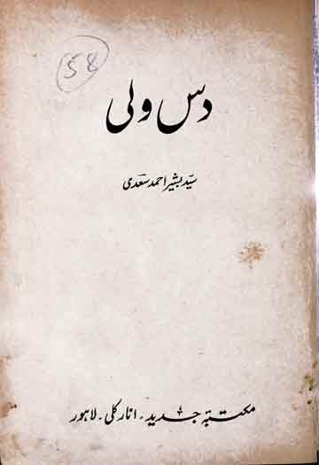 دس ولی 1 Das Wali