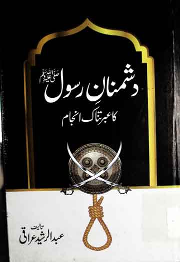 Dushmnan-e-Rasool SAW