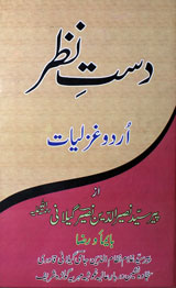 دست نظر 1 Dast-e-Nazar