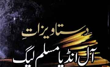 دستاویز آل انڈیا مسلم لیگ 2 Dastawezaat All India Muslim League