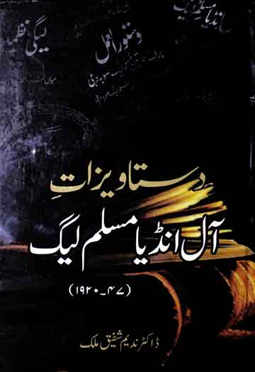 Dastawezaat All India Muslim League