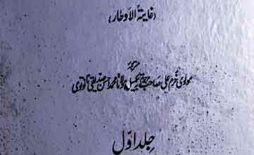 درالمختار اردو 2 Durr-ul-Mukhtaar