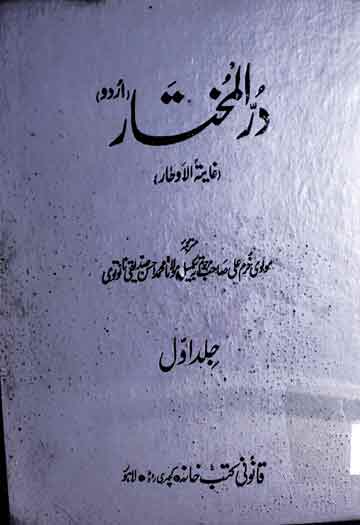 Durr-ul-Mukhtaar