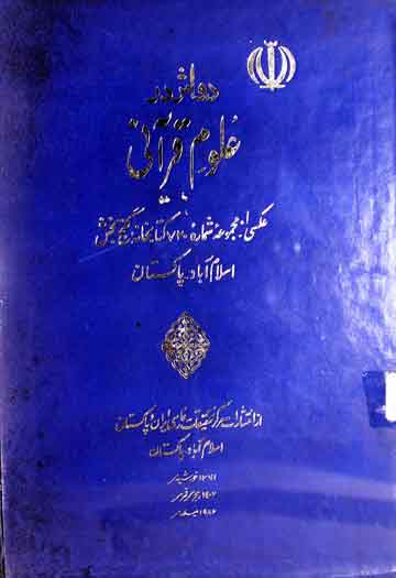 Do-Asar Uloom-e-Qurani