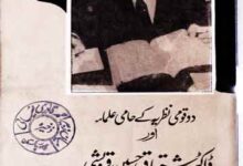 دو قومی نظریھ کے علماء 13 Do Qami Nazriya key Ulama