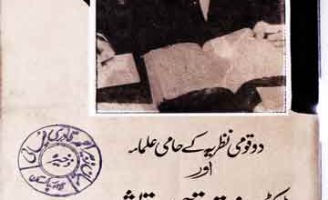 Do Qami Nazriya key Ulama