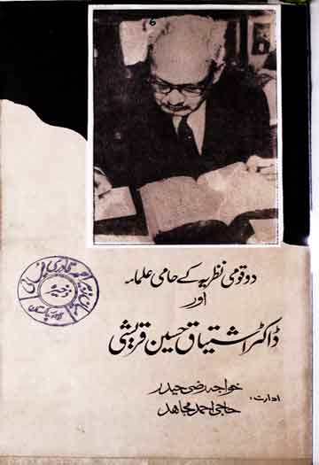 Do Qami Nazriya key Ulama