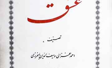 Risala Irfani Dar Ishaq