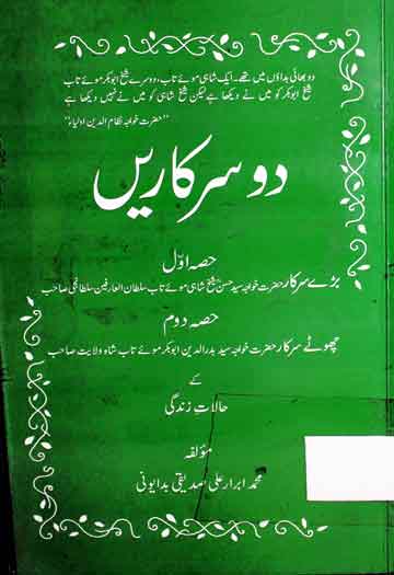 دو سرکاریں 1 Do Sarkaren