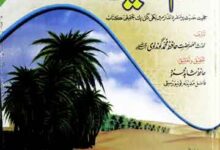 دوام حدیث 11 Dawam-e-Hadees