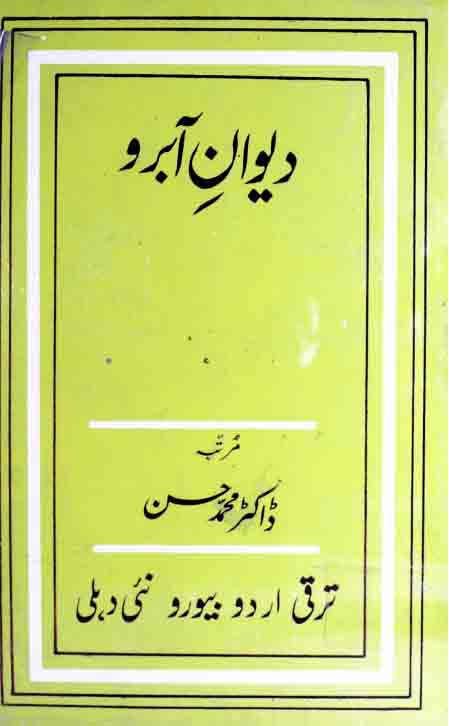 دیوان آبرو، مرتبہ محمد حسن 1 Deewan-e-Abroo