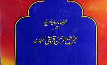 دیوان بو علی شاہ 2 Deewan-e-Boo Ali