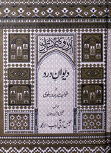 دیوان درد 5 Diwan-e-Dard