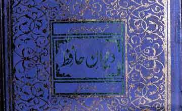 Deewan-e-Hafiz