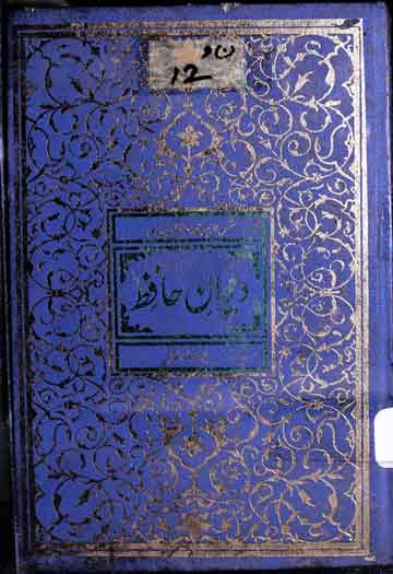 دیوان حافظ 1 Deewan-e-Hafiz