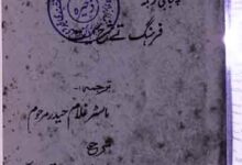 Deewan-e-Hafiz Punjabi