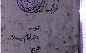 Deewan-e-Hafiz Punjabi