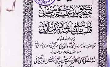 Deewan-e-Ghous-ul-Azam