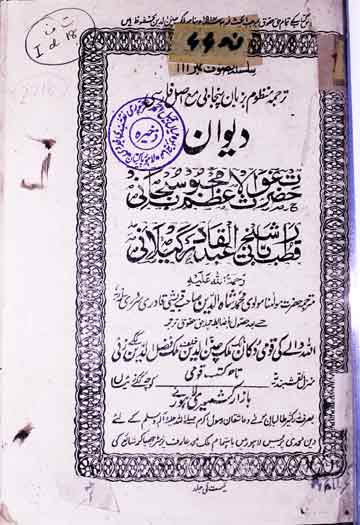 Deewan-e-Ghous-ul-Azam