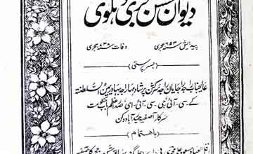 دیوان حسن سجزی دہلوی، حیات اور ادبی خدمات 5 Deewan-e-Hasan Sajzi Dahlwi