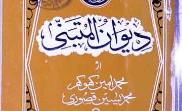 دیوان متبنی 2 Deewan-e-Mutanabbi