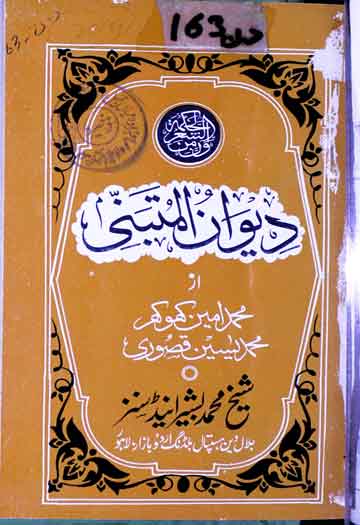 دیوان متبنی 1 Deewan-e-Mutanabbi