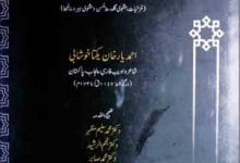 Deewan-e-Yakta Khushabi